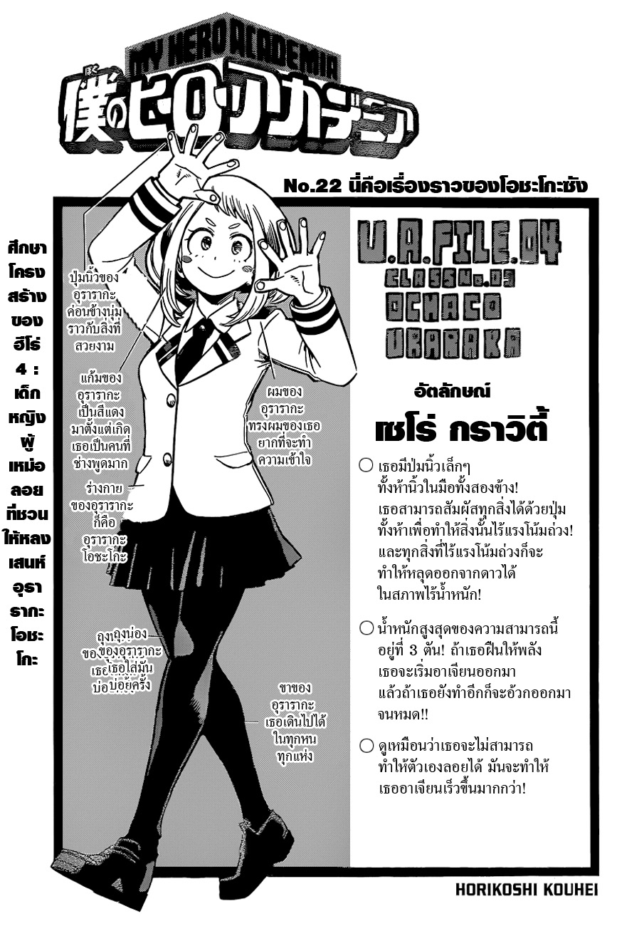 Boku no Hero Academia 22-TH-นี่คือเรื่องราวของโอชะโกะซัง