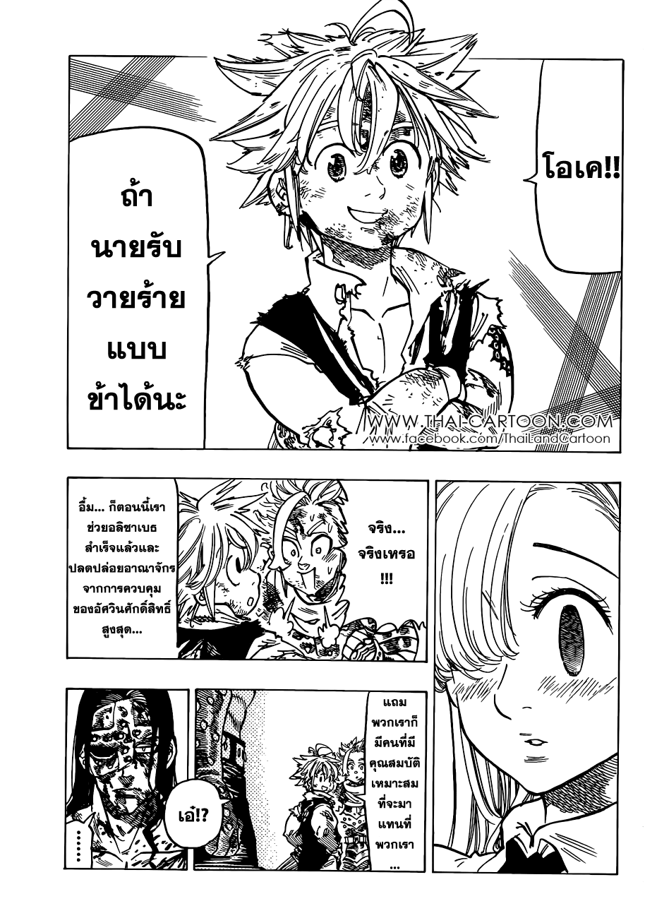 Nanatsu no Taizai 85-เริ่มงานเลี้ยงฉลอง