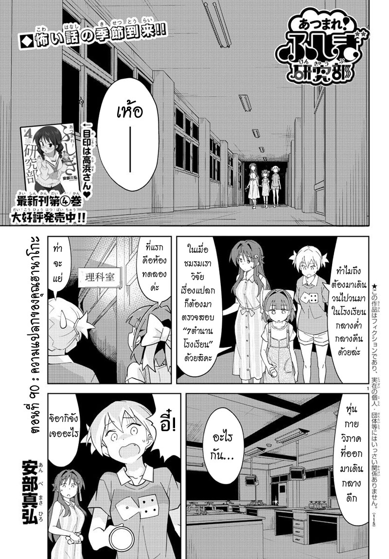 Atsumare! Fushigi Kenkyubu 90-ความแปลกของคุณฮานาโกะ