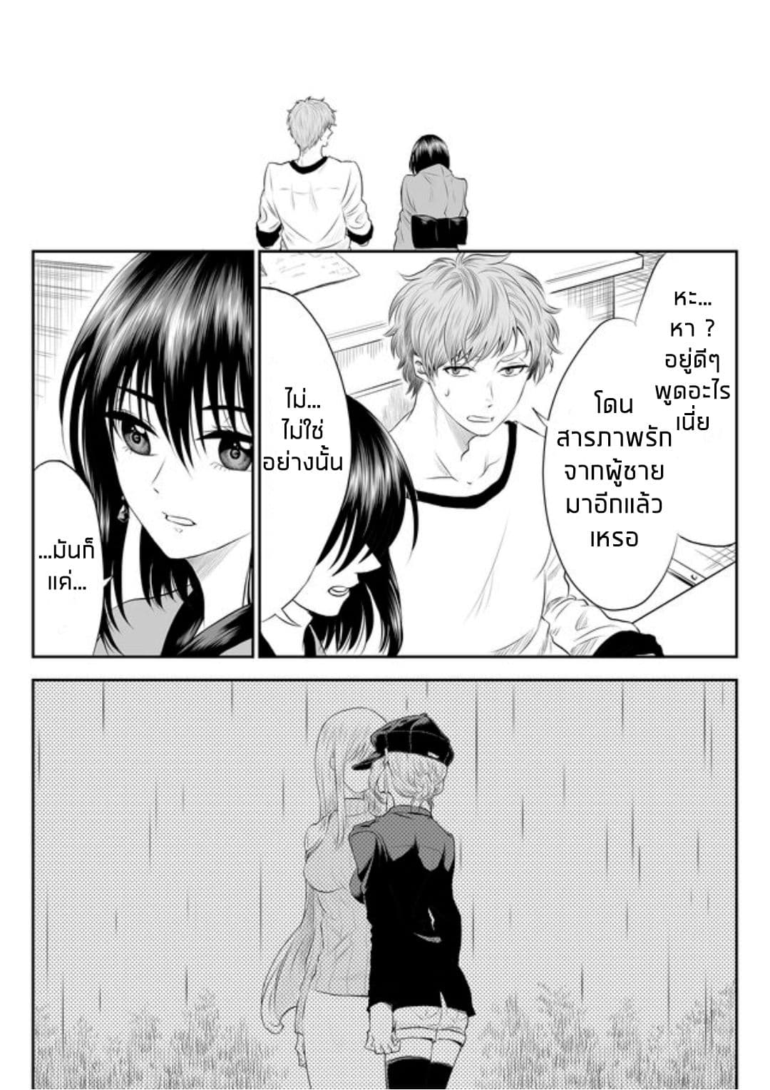 I Want to Cry with You on Thursday ฉันอยากร้องไห้กับเธอในวันพฤหัสบดี 2-นิยามของความสุข