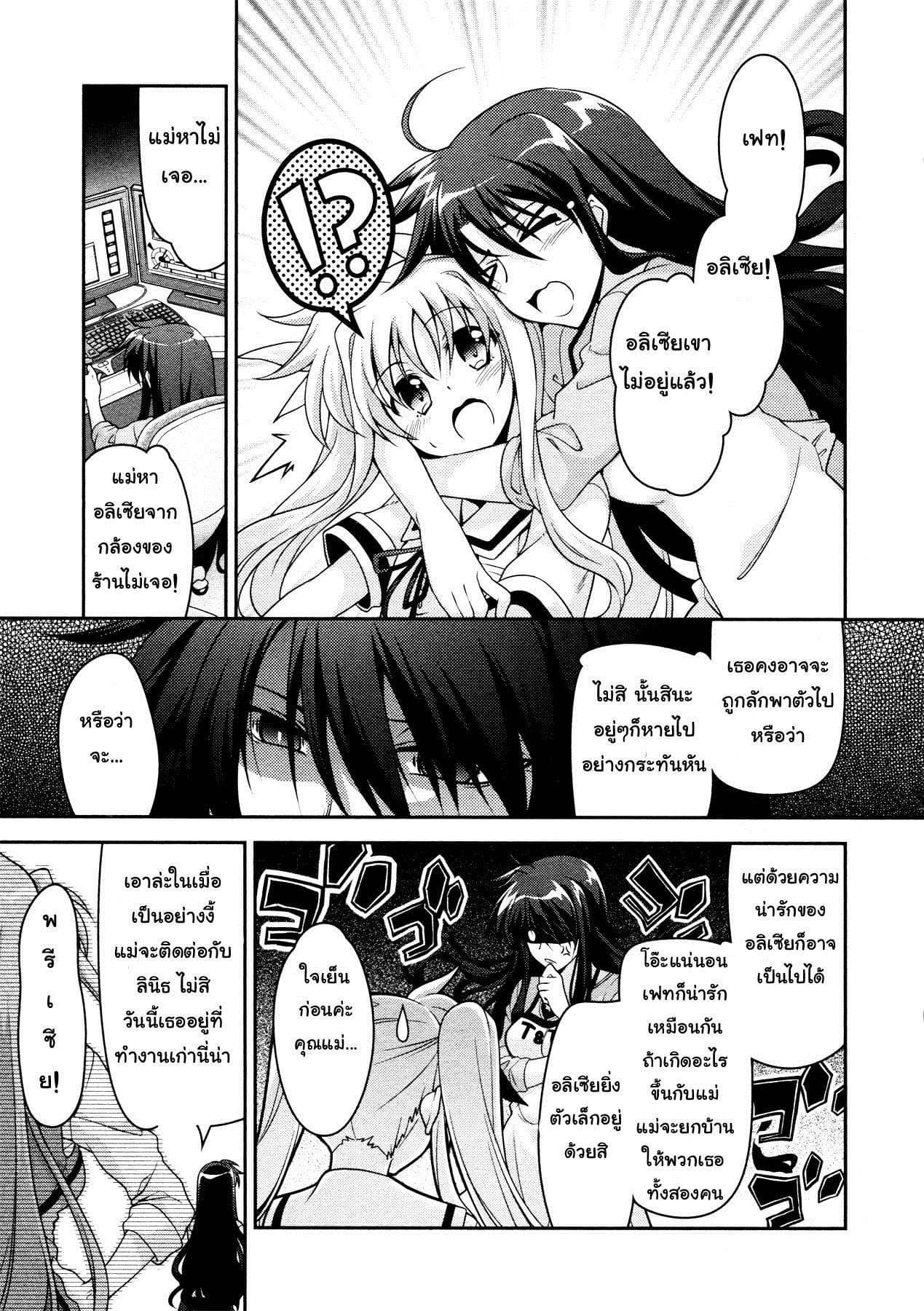 Mahou Shoujo Lyrical Nanoha Innocent 4-Welcome to Yagami's!