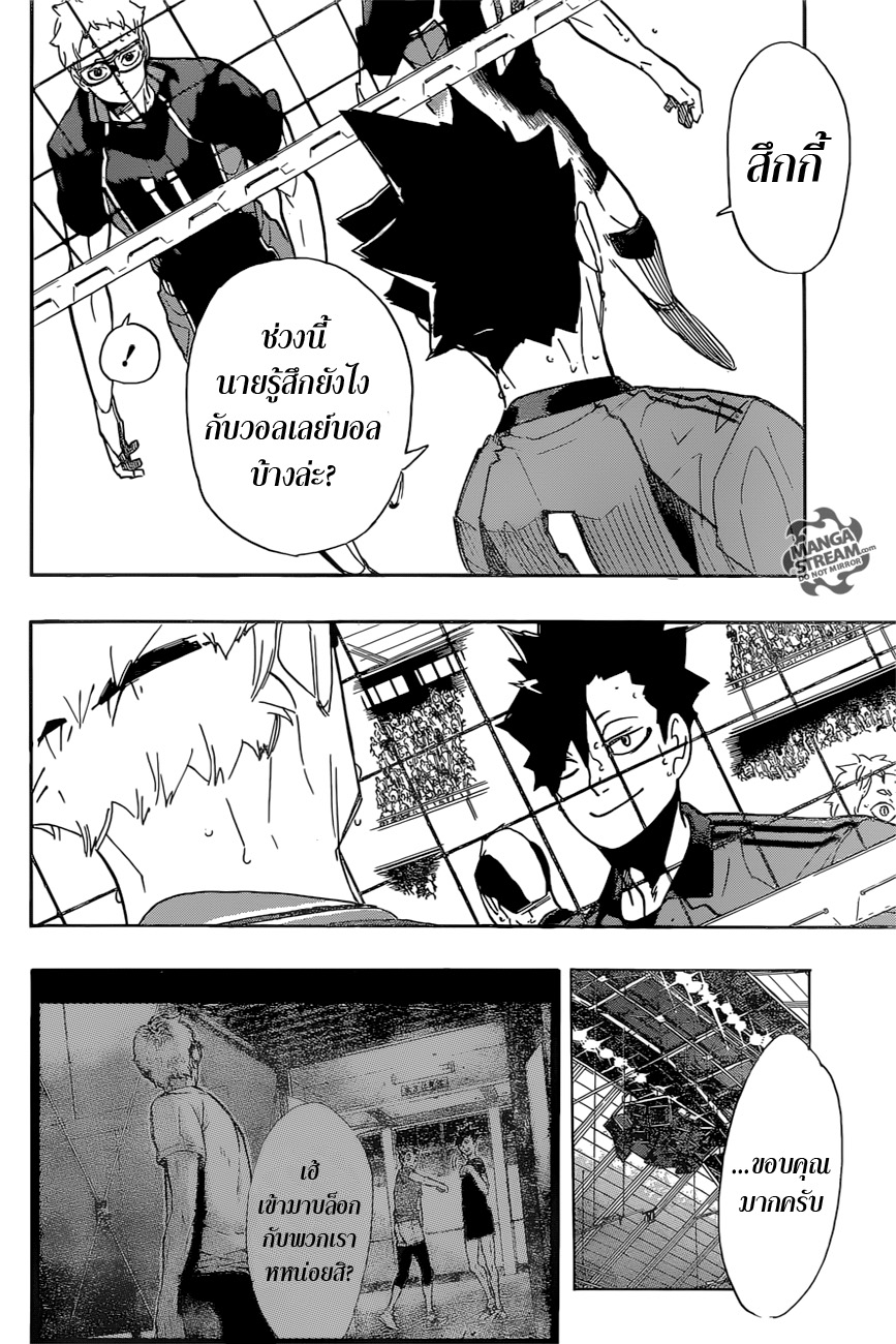 Haikyuu!! 298-ไกด์