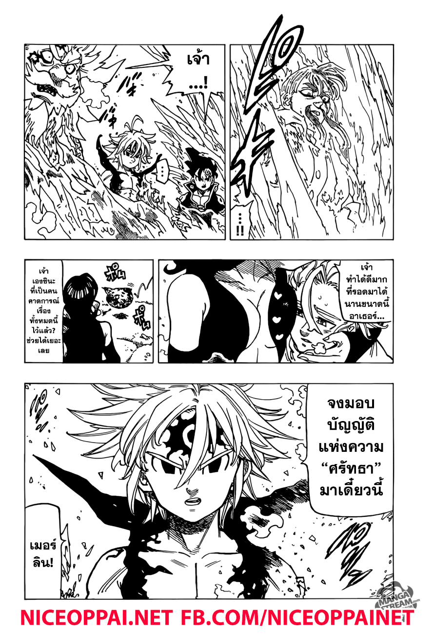 Nanatsu no Taizai 256-ดาบศักดิ์สิทธิ์อันแหลมคม