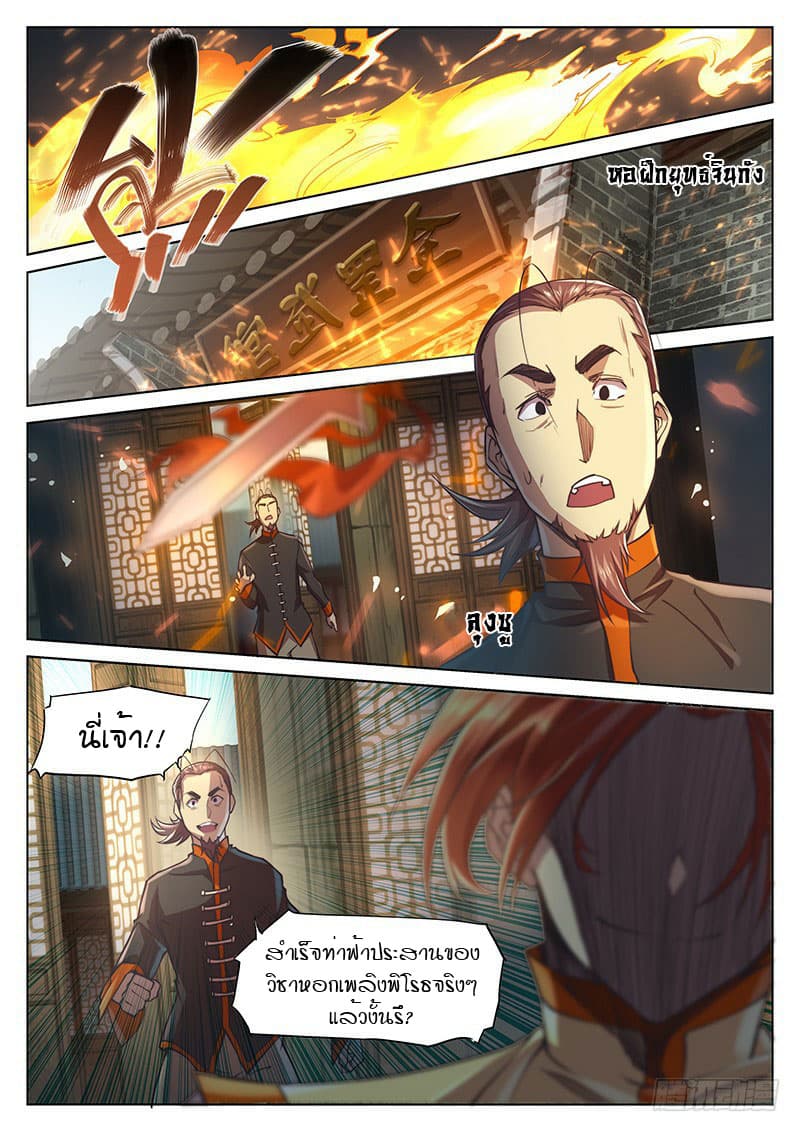 The Portal of Wonderland ประตูแห่งแดนมหัศจรรย์ 22-22
