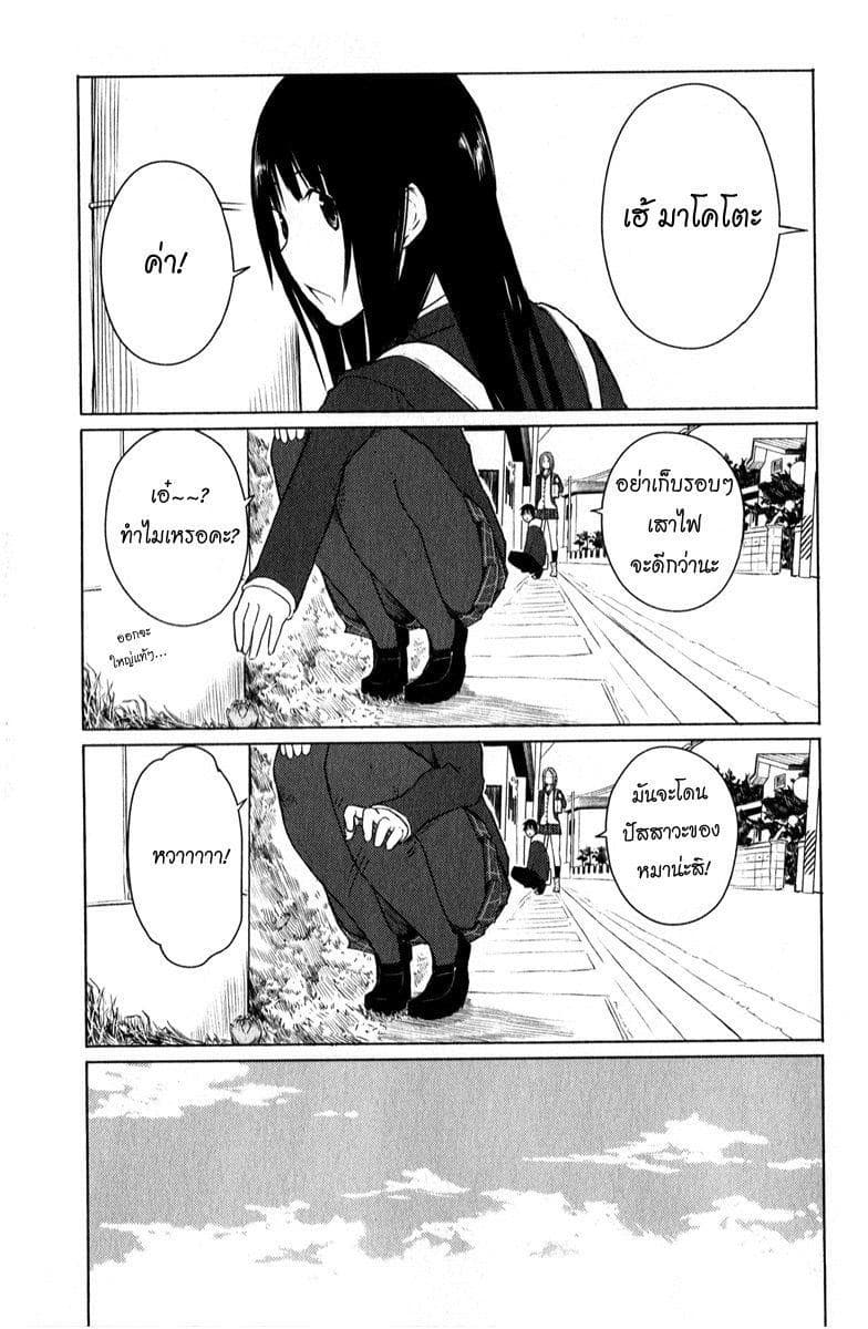 Flying Witch 7-ความฝันกับความสุขข้างทาง