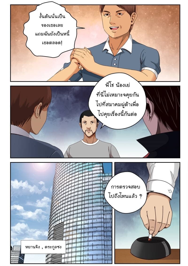 Strongest Abandoned Son บุรุษที่ถูกทอดทิ้ง 44-44