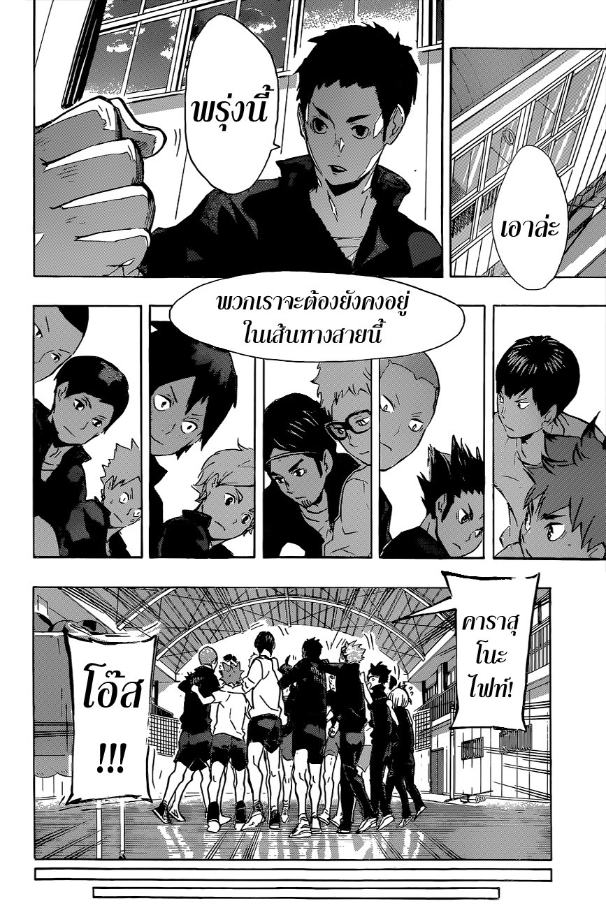 Haikyuu!! 115-ต่อไป