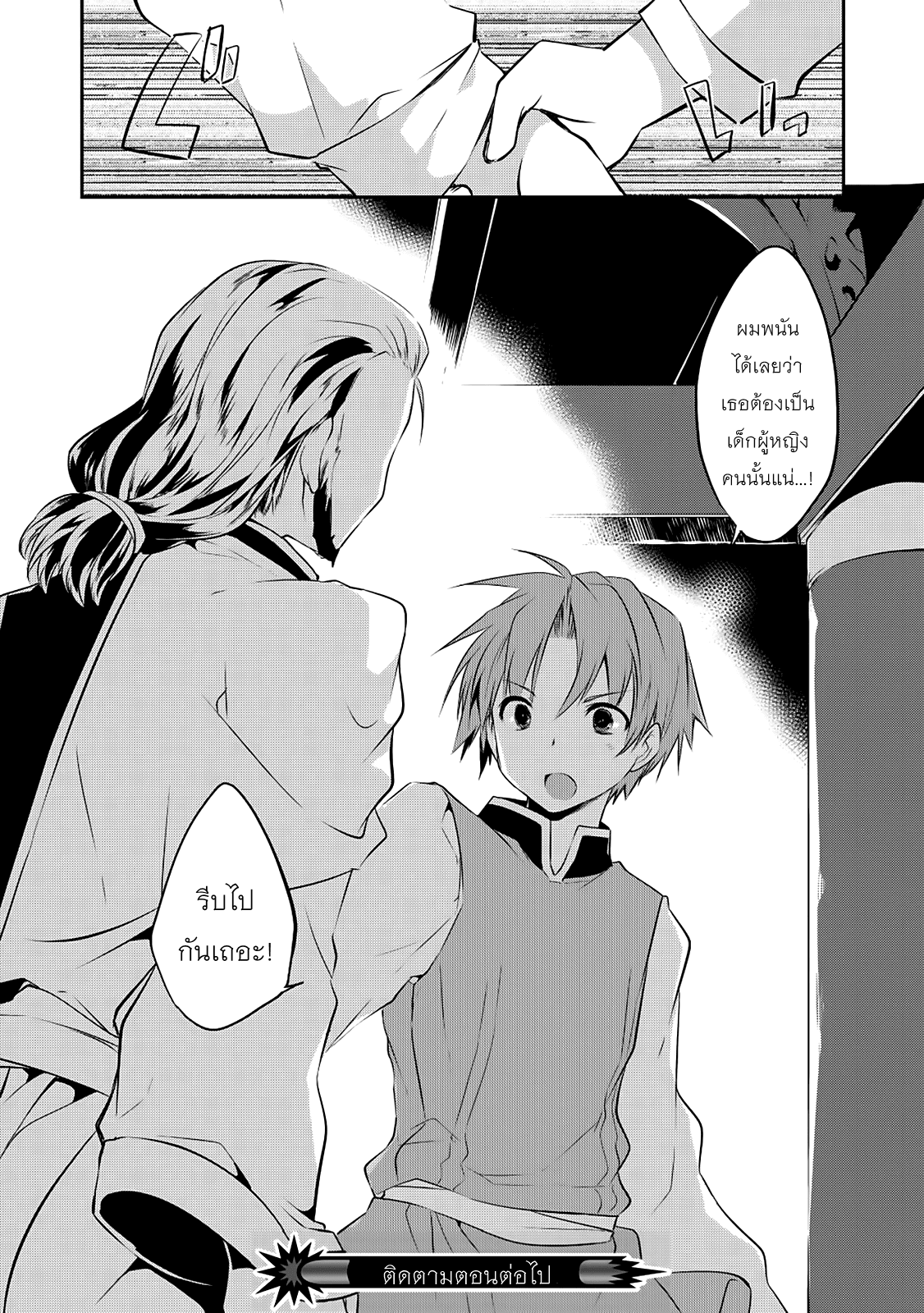 Kou 1 Desu ga Isekai de Joushu Hajimemashita 18-คลี่คลายปัญหา