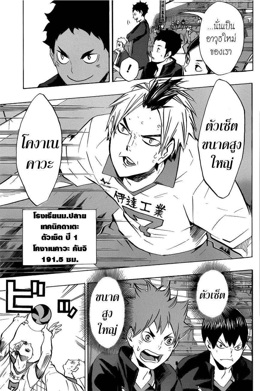 Haikyuu!! 126-คนที่ 3