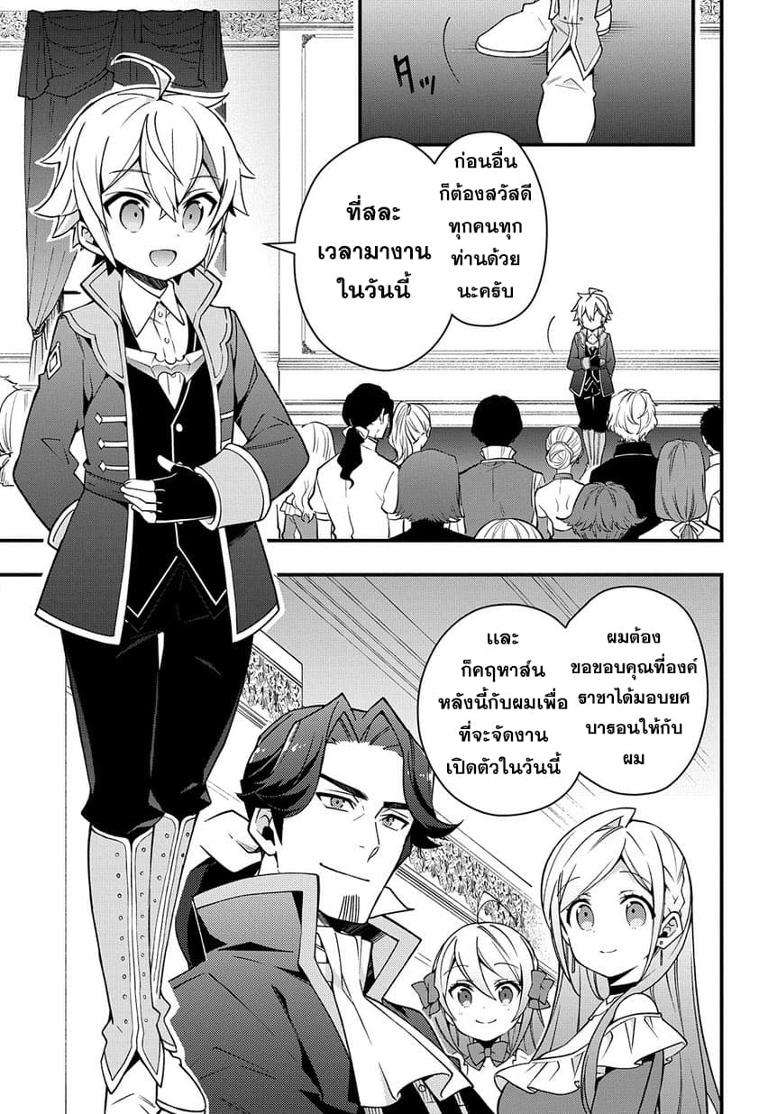 Tensei Kizoku no Isekai Boukenroku ~Jichou wo Shiranai Kamigami no Shito~ 15-15