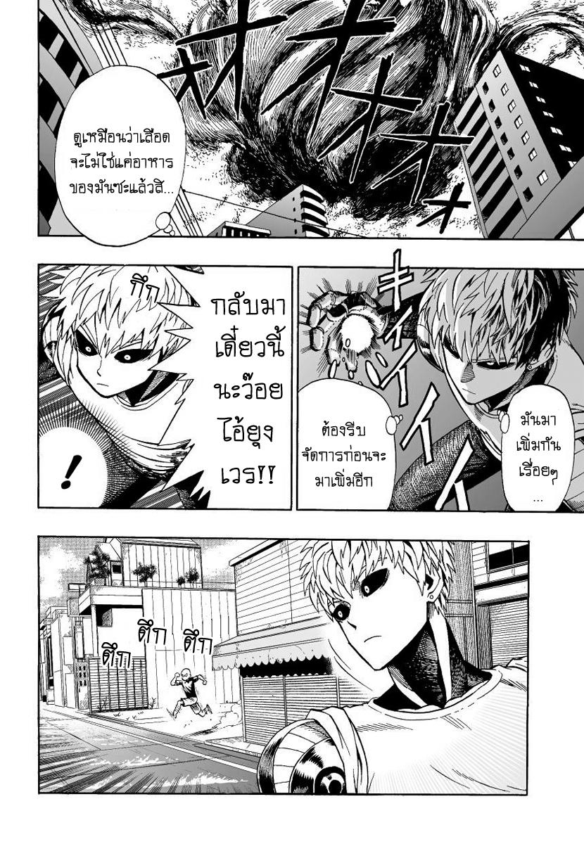 One Punch Man 6-ไซตามะ