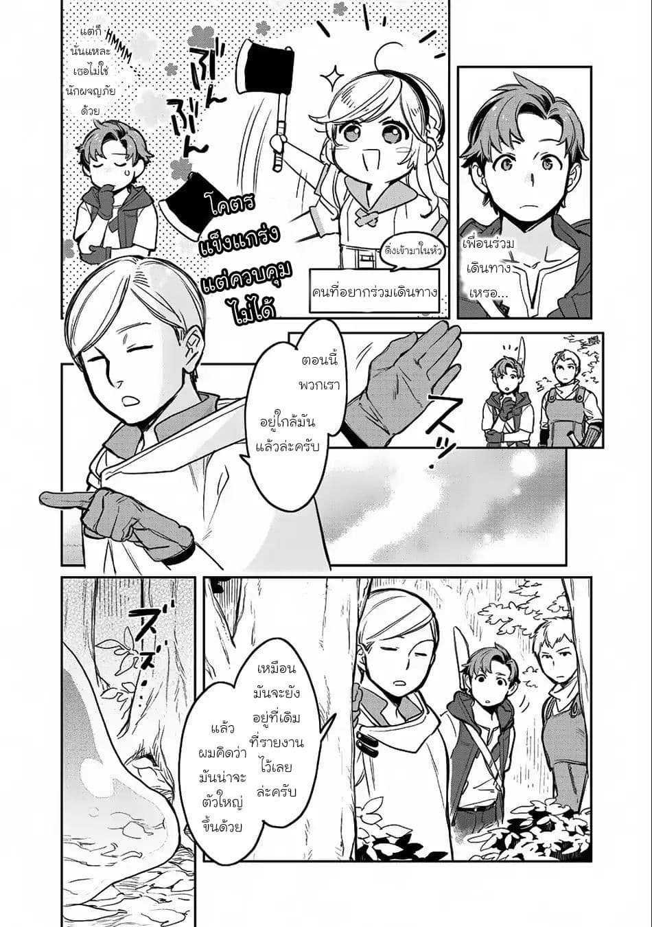 Isekai ni Kita Mitai dakedo Ikanisureba Yoi no Darou 7-7