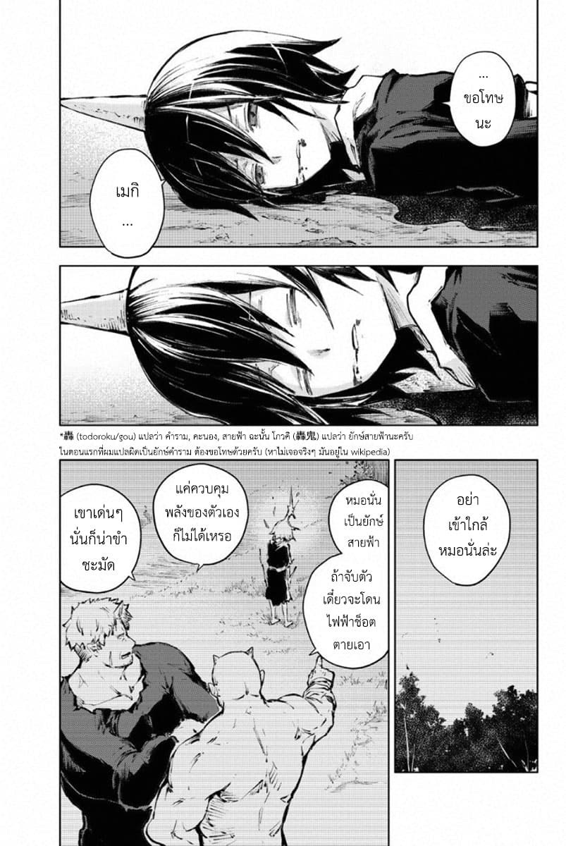 Peach Boy Riverside 23-ความสูญเสียและความเกลียดชัง