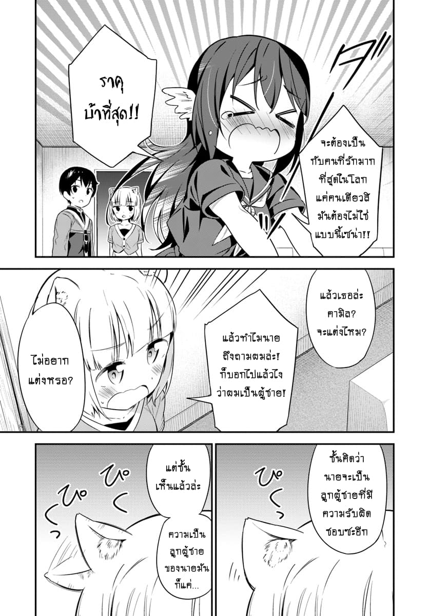 Butsuri-san de Musou shitetara Motemote ni Narimashita 26-26