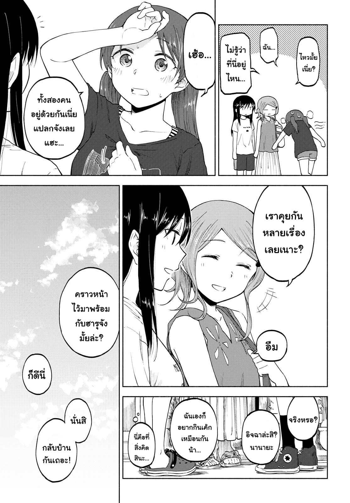 Tsurezure Biyori 9-เวลาพัก