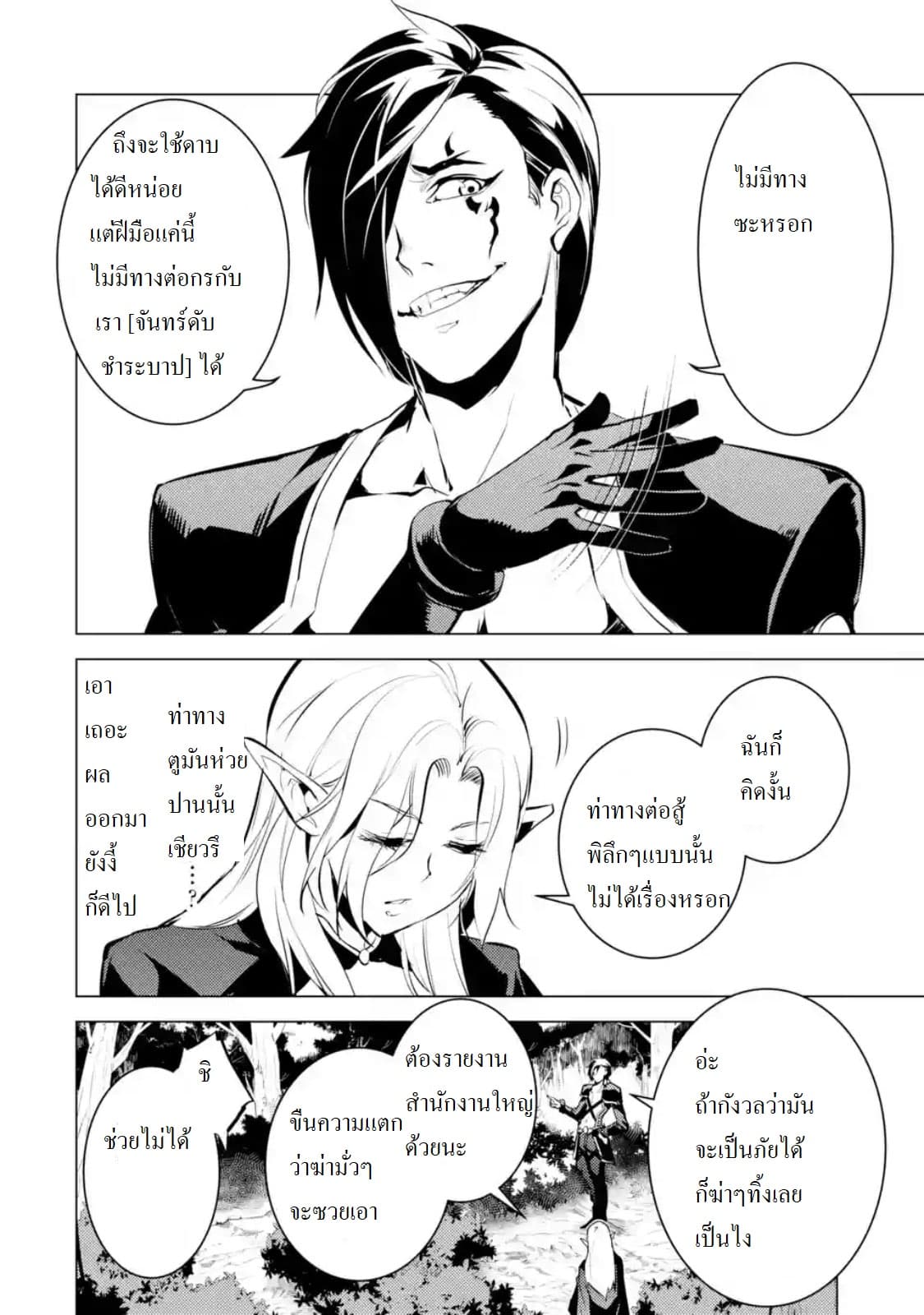 Tensei Kenja no Isekai Life เกิดใหม่ไปเป็นปราชญ์แกร่ง 15.3-ถูกแอบตามมานะ (3)