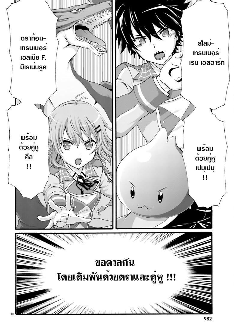 Dekisokonai no Monster Trainer 2-การเผชิญหน้าแห่งโชคชะตา