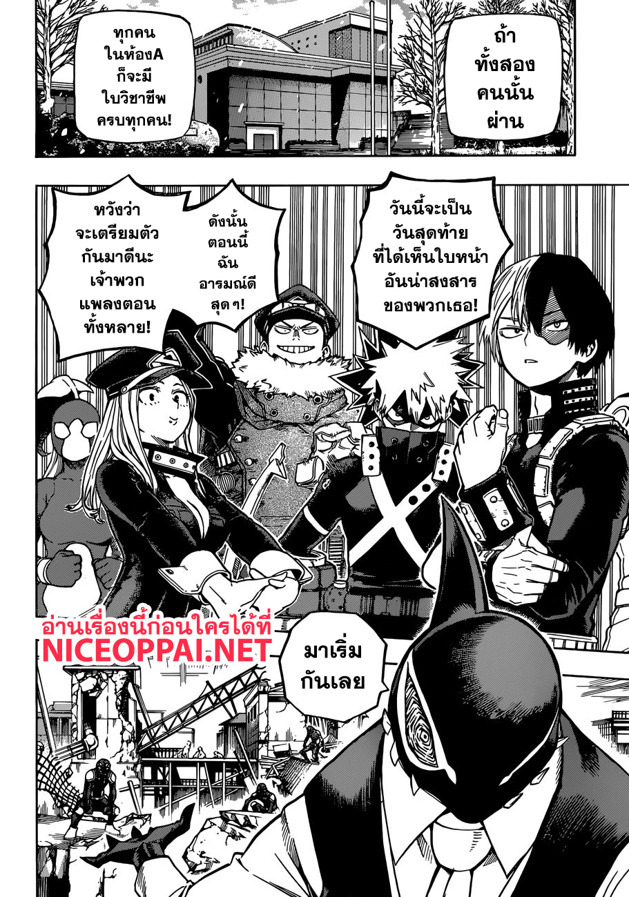Boku no Hero Academia 218-กองทัพพลังพิเศษเสรี
