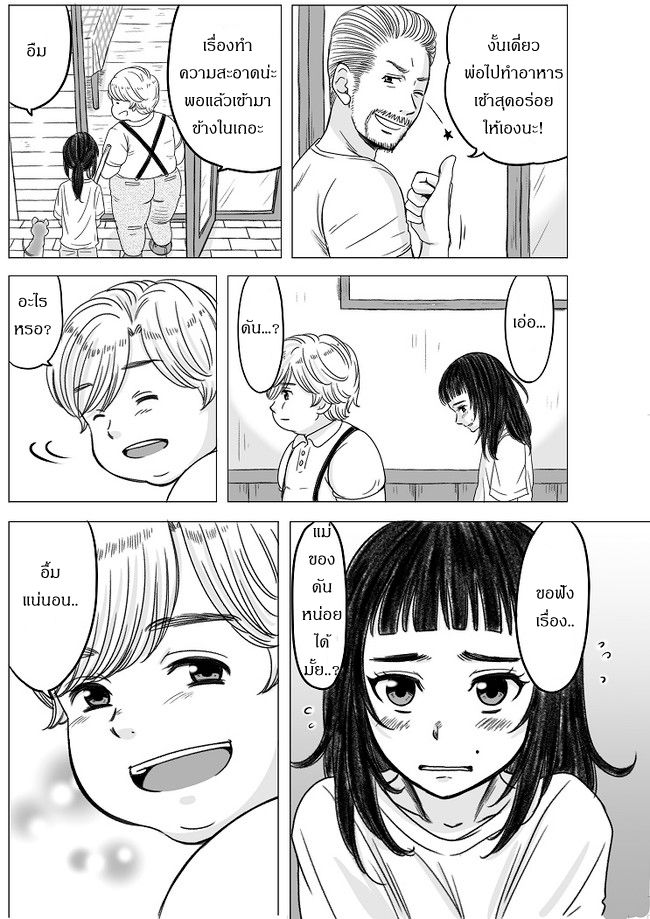 The Skinny Girl and The Chubby Boy ไอ้หมูตอนกับยัยกุ้งแห้ง 6-6
