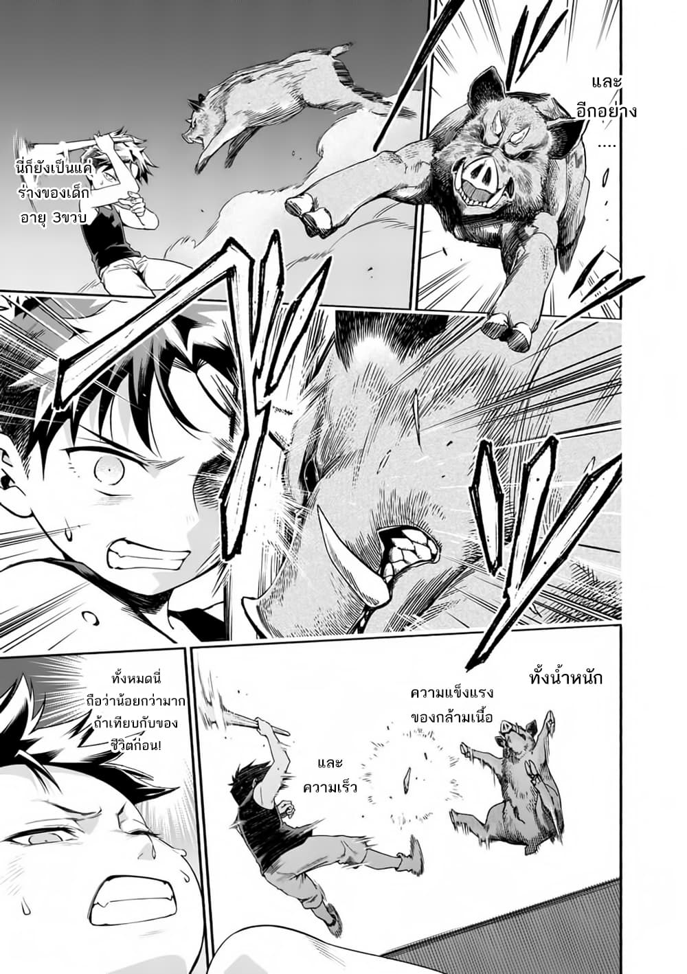 Shi ni Modori, Subete o Sukuu Tame ni Saikyou เอริคเกิดใหม่ 2-2