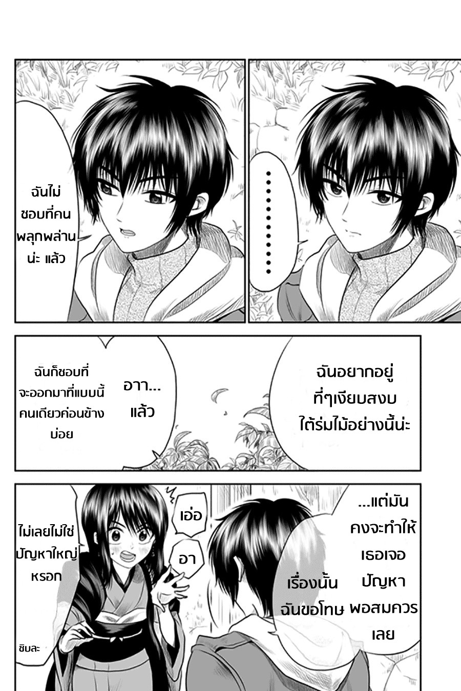 I Want to Cry with You on Thursday ฉันอยากร้องไห้กับเธอในวันพฤหัสบดี 5-ไม่สนใจ
