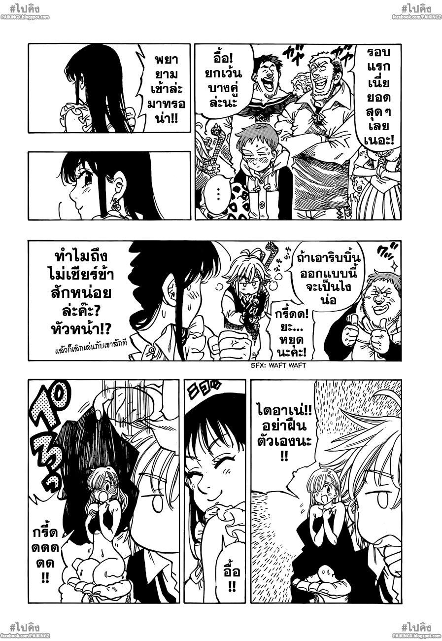 Nanatsu no Taizai 37-โอกาสของการปะทะที่กำลังมาถึง