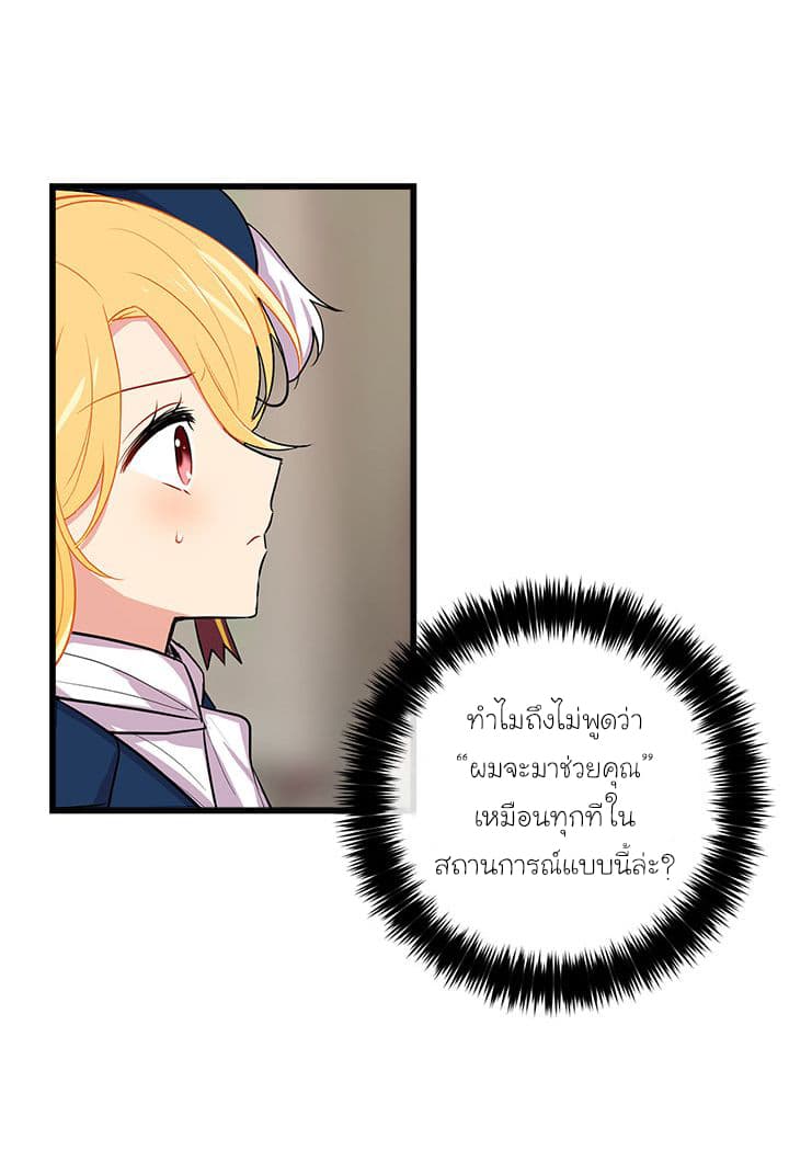 I Am a Child of This House ฉันคือลูกบ้านหลังนี้ 24-24