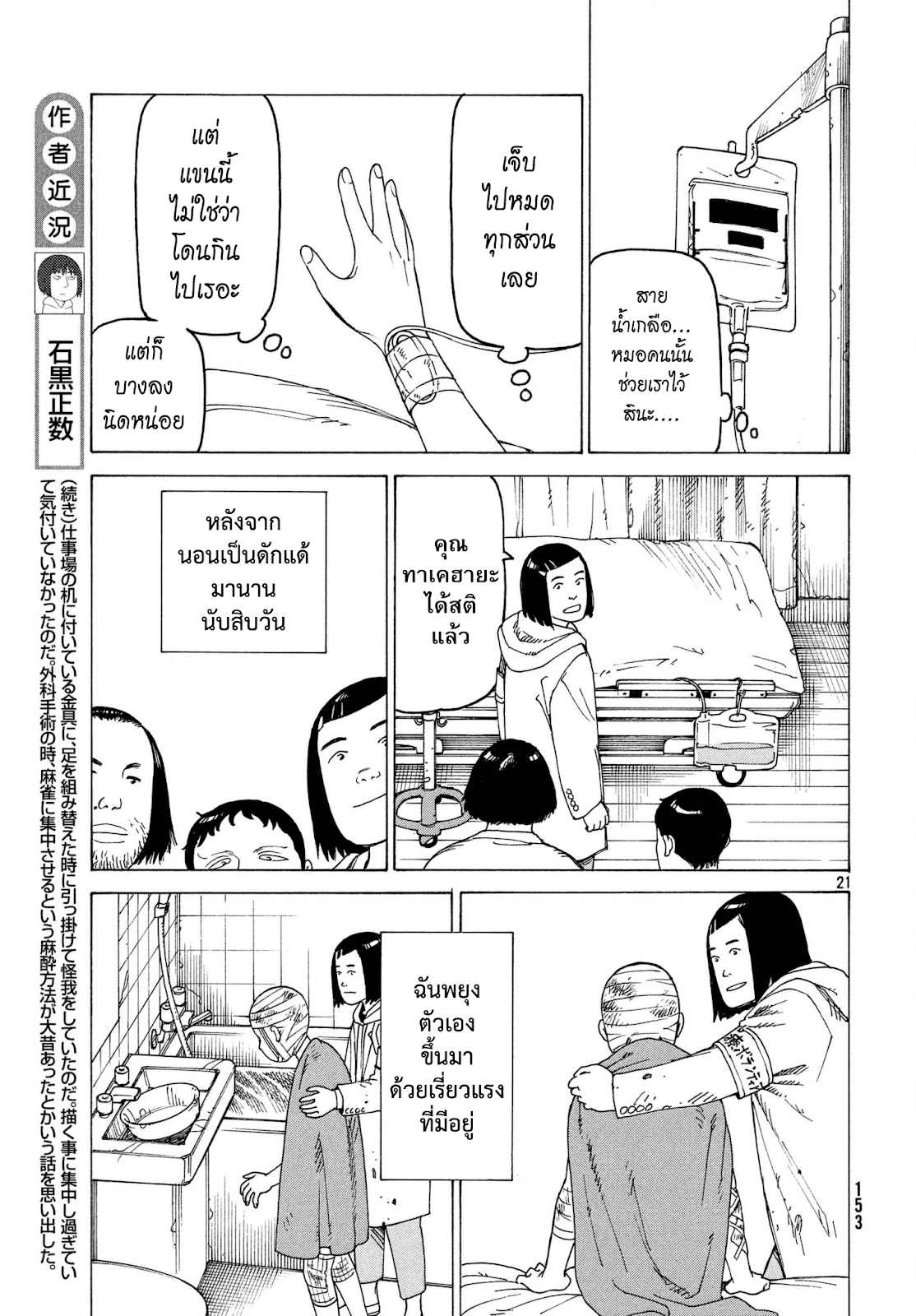 Tengoku Daimakyou ถ้ำปีศาจแดนสวรรค์ 9-ฮารุกิ