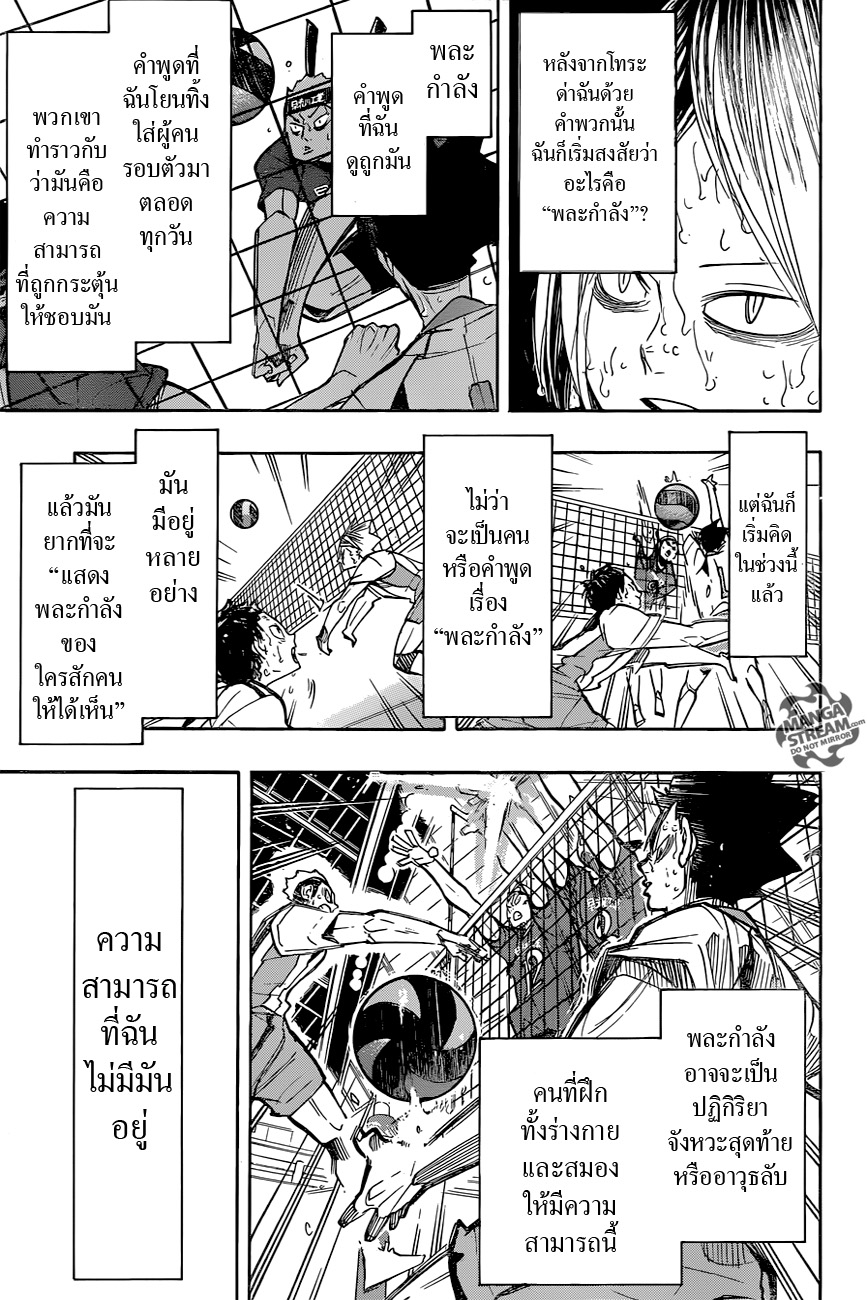 Haikyuu!! 268-ทฤษฎีพละกำลังของเค็นมะ