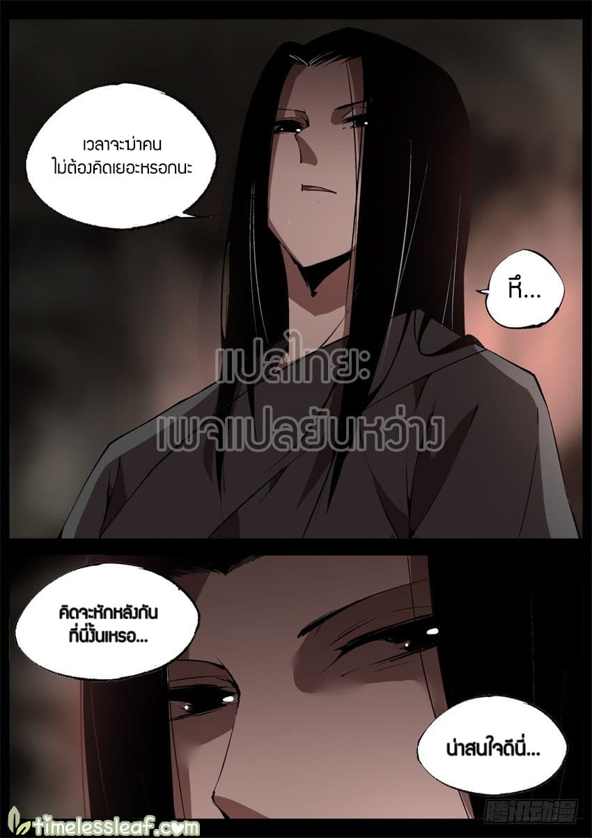 Master of Gu เทพปีศาจ​หวนคืน 40-40