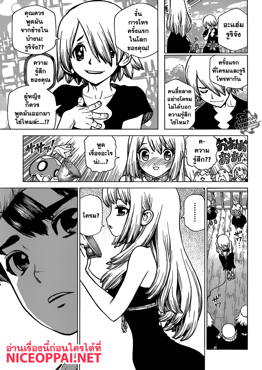 Dr.Stone 95-การติดต่อแรก