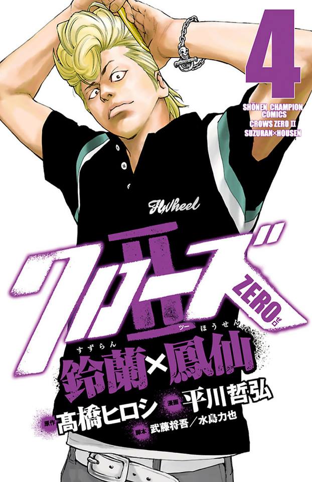 Crows Zero II: Suzuran x Houen 13-กองทัพเซริซาวะ