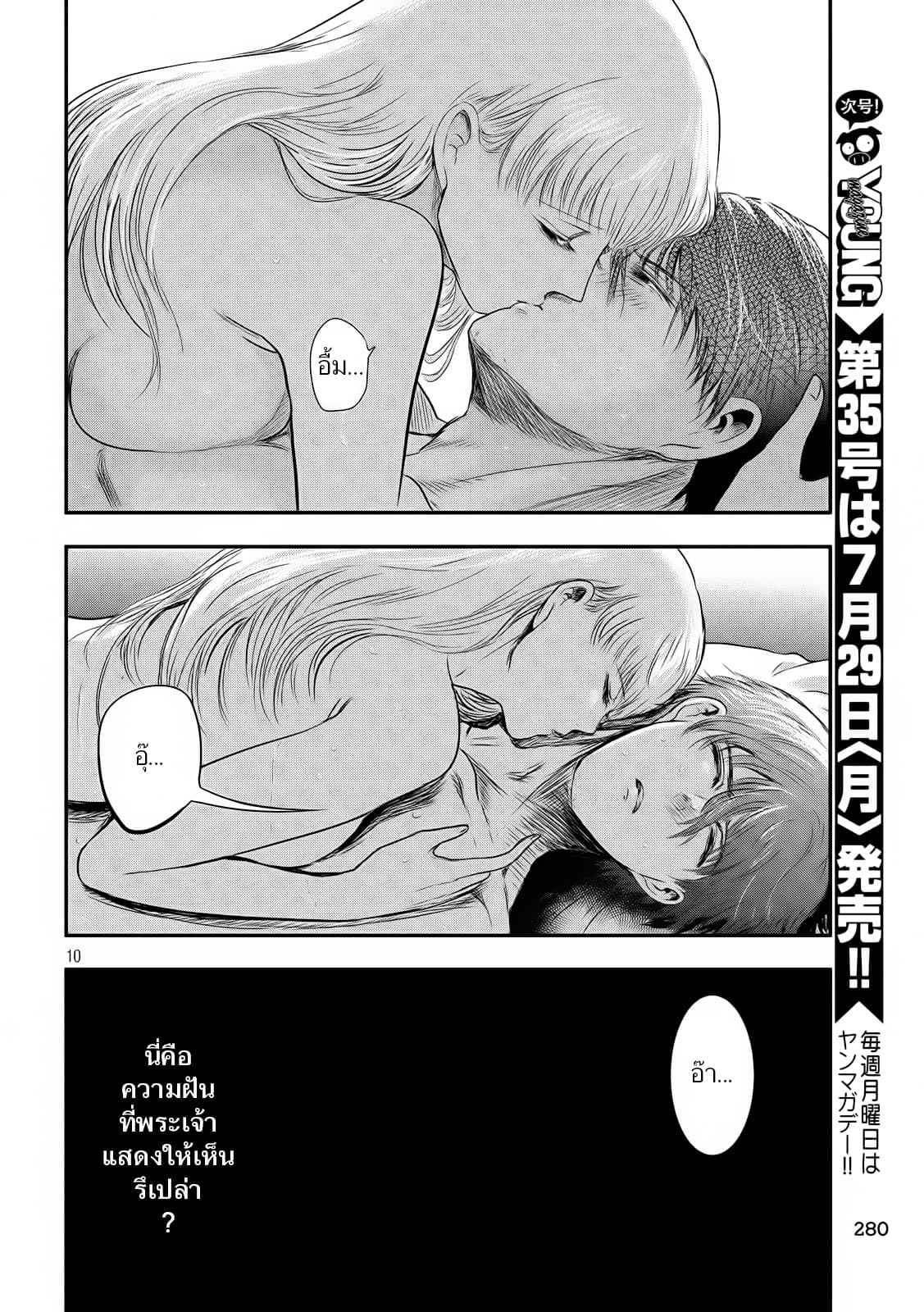 Yukionna to Kani wo Kuu  กินปูกับเจ้าหญิงหิมะ 22-ฤดูร้อนที่เดียวดาย