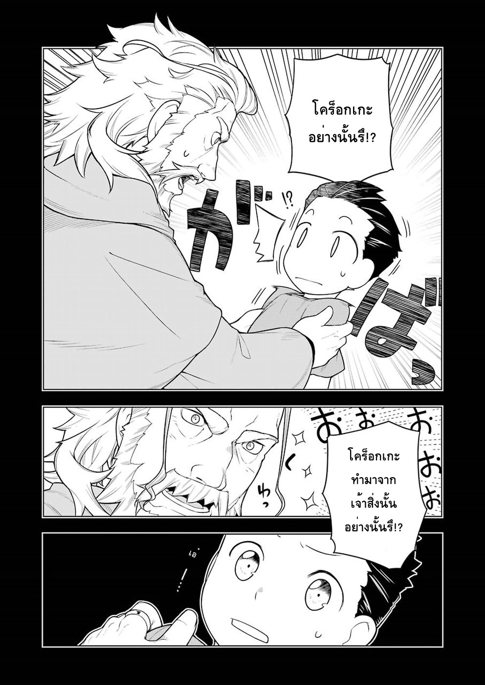 Isekai Shokudou ร้านอาหารต่างโลก 28-โคร็อกเกะ