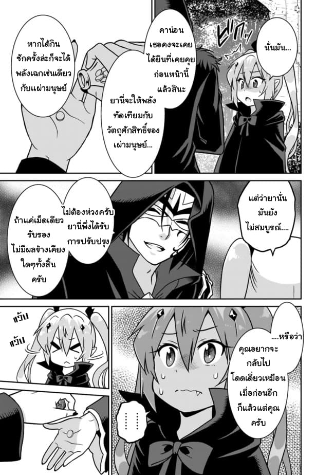 Saikyou no Shuzoku ga Ningen datta Ken เผ่ามนุษย์แกร่งสุดโลก 32-32