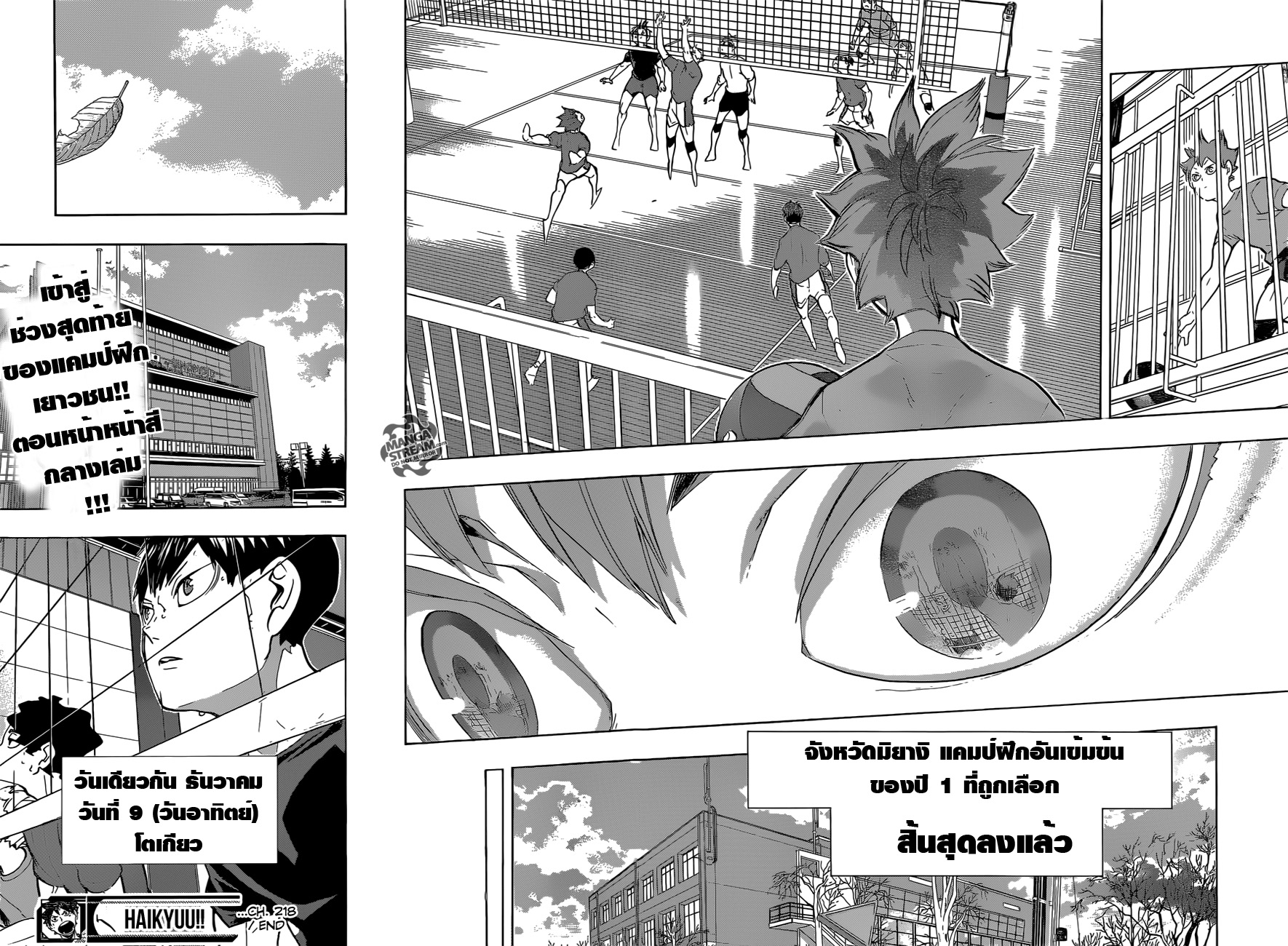 Haikyuu!! 218-จนกว่าจะถึงท้ายที่สุด