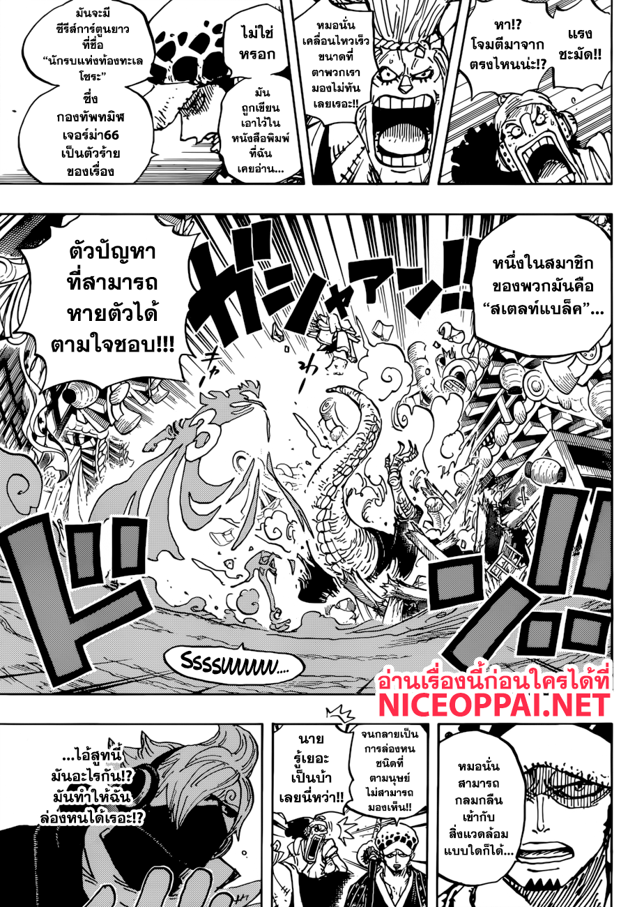 One Piece 931-โอโซบะมาสค์