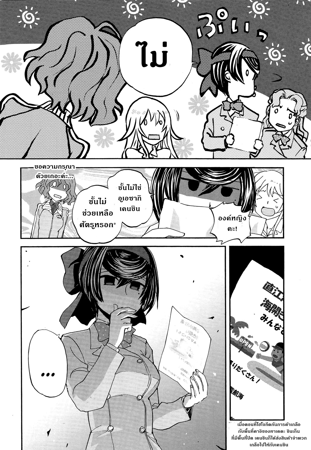 Girls Und Panzer: Ribbon Warrior 29-ยุทธการของอาคาโบชิ โคเมะ