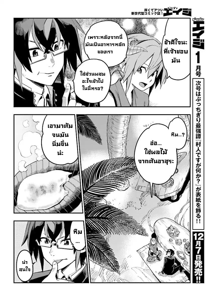 Konjiki no Moji Tsukai - Yuusha Yonin ni Makikomareta Unique Cheat ผู้ใช้อักษรสีทอง 47-หม้อไฟอาสุระ