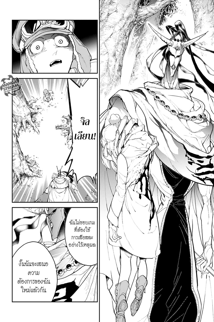 The Promised Neverland 82-ลอร์ดของสวนแห่งการล่า