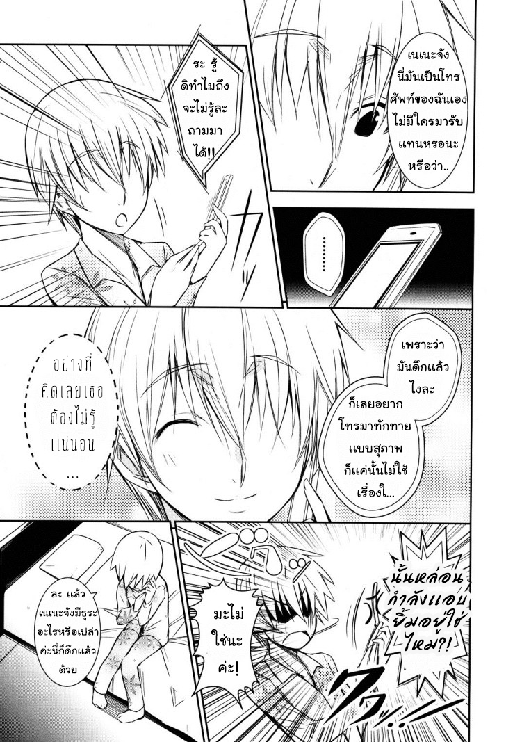 Yamanko! 3-ใครกันนะ? ใครคือเจ้าของสายที่หัวใจของพวกเราเชื่อมต่อกันนะ