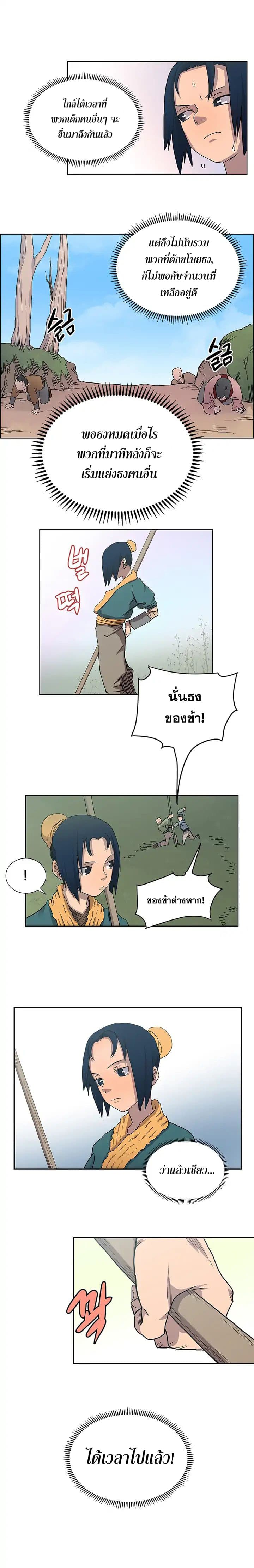 Chronicles of Heavenly Demon ตำนานมารสวรรค์ 4-4