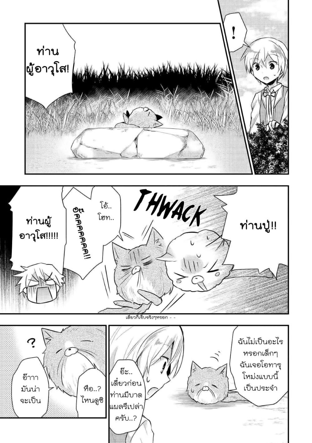 Tensei Ouji wa Daraketai ได้เกิดใหม่เป็นเจ้าชายทั้งที แต่ดันอยากขี้เกียจซะงั้น!? 19-19