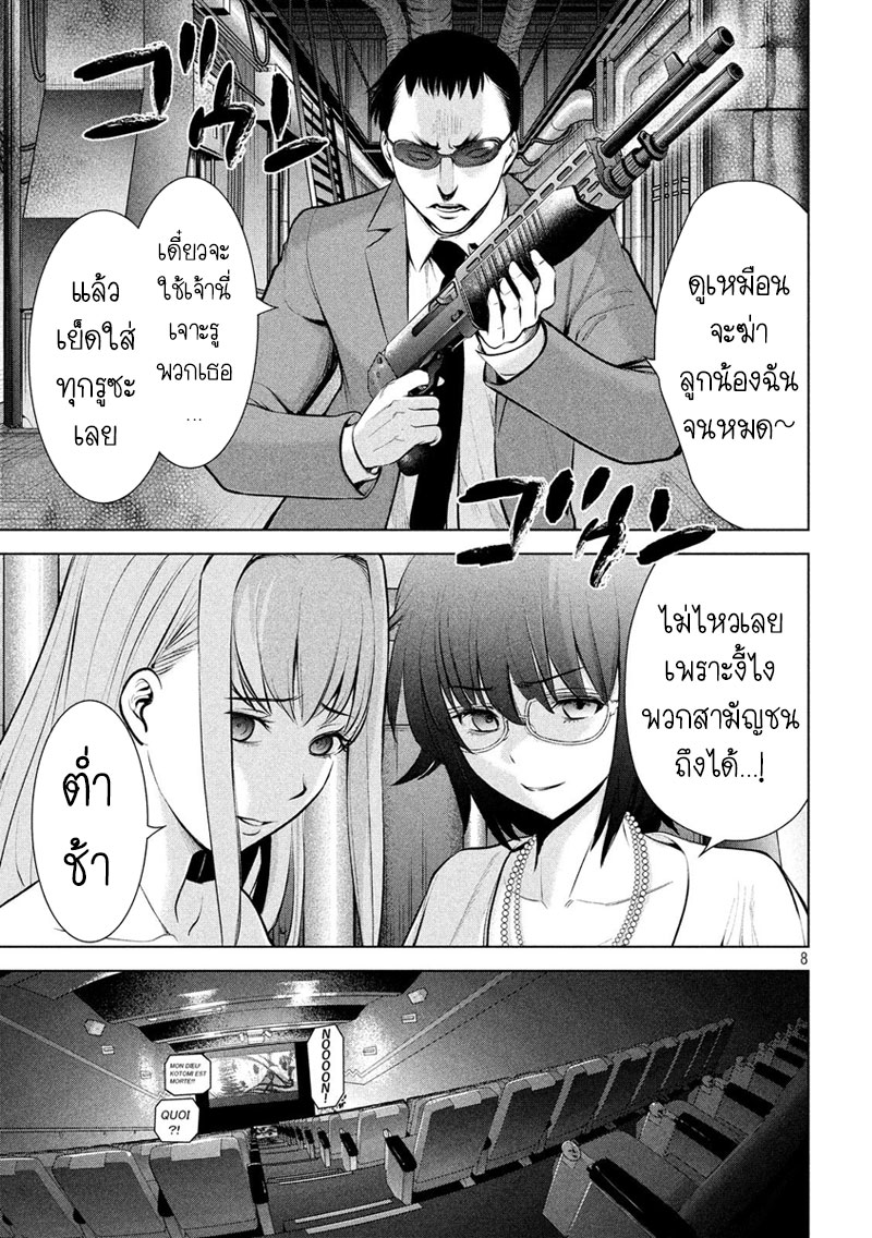 Satanophany 69-รอหน่อยนะซาโยโกะ