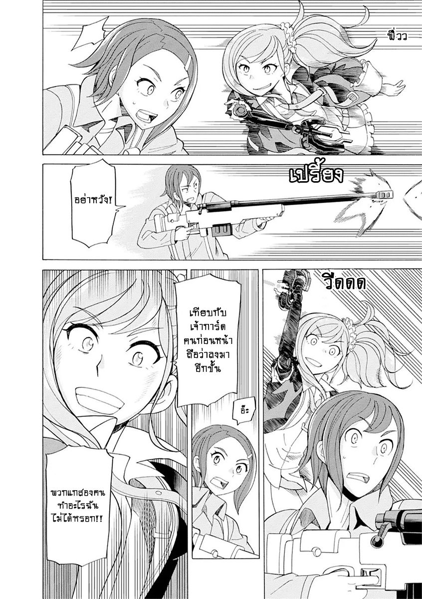 Asebi to Sora Sekai no Boukensha 18-อาเซบิและดาเรีย