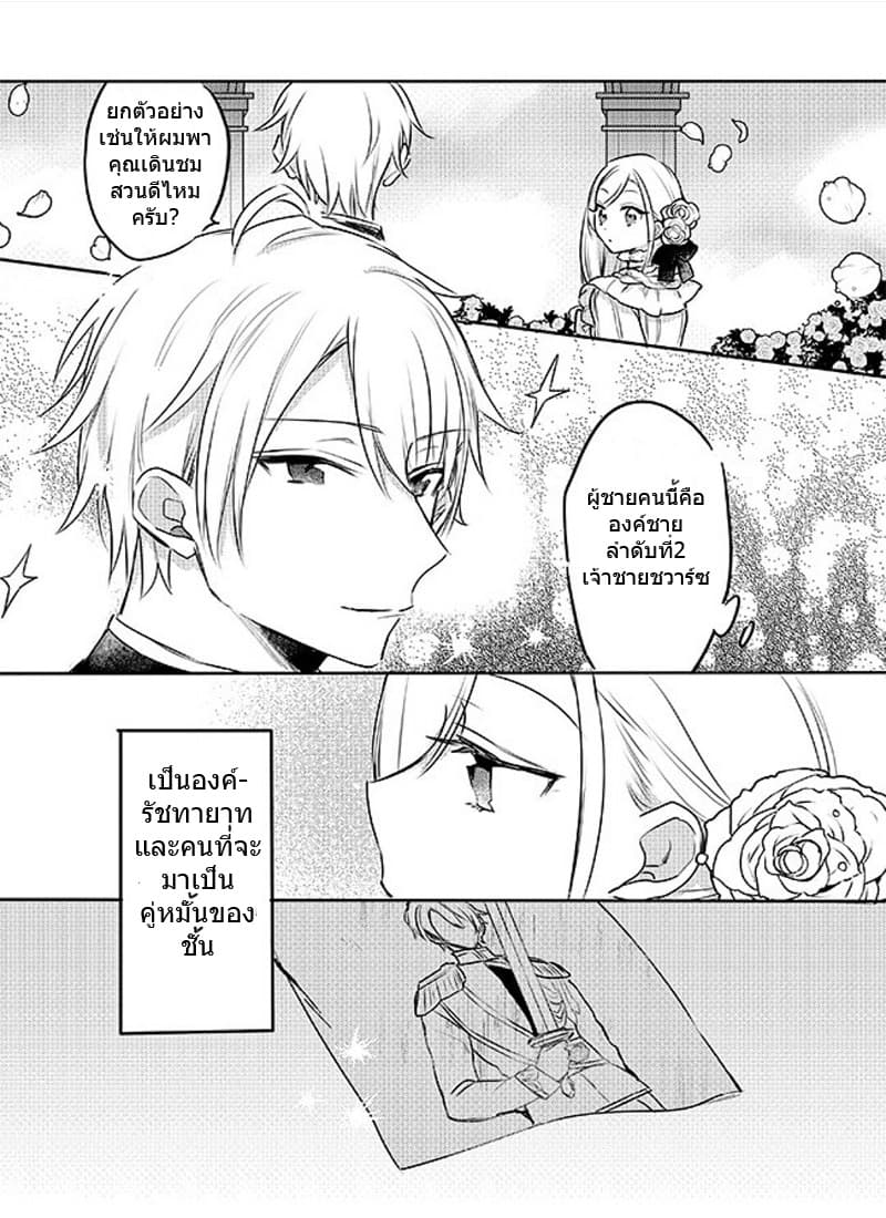 The Princess Likes to Lie 2-ณ ห้องจัดเลี้ยง