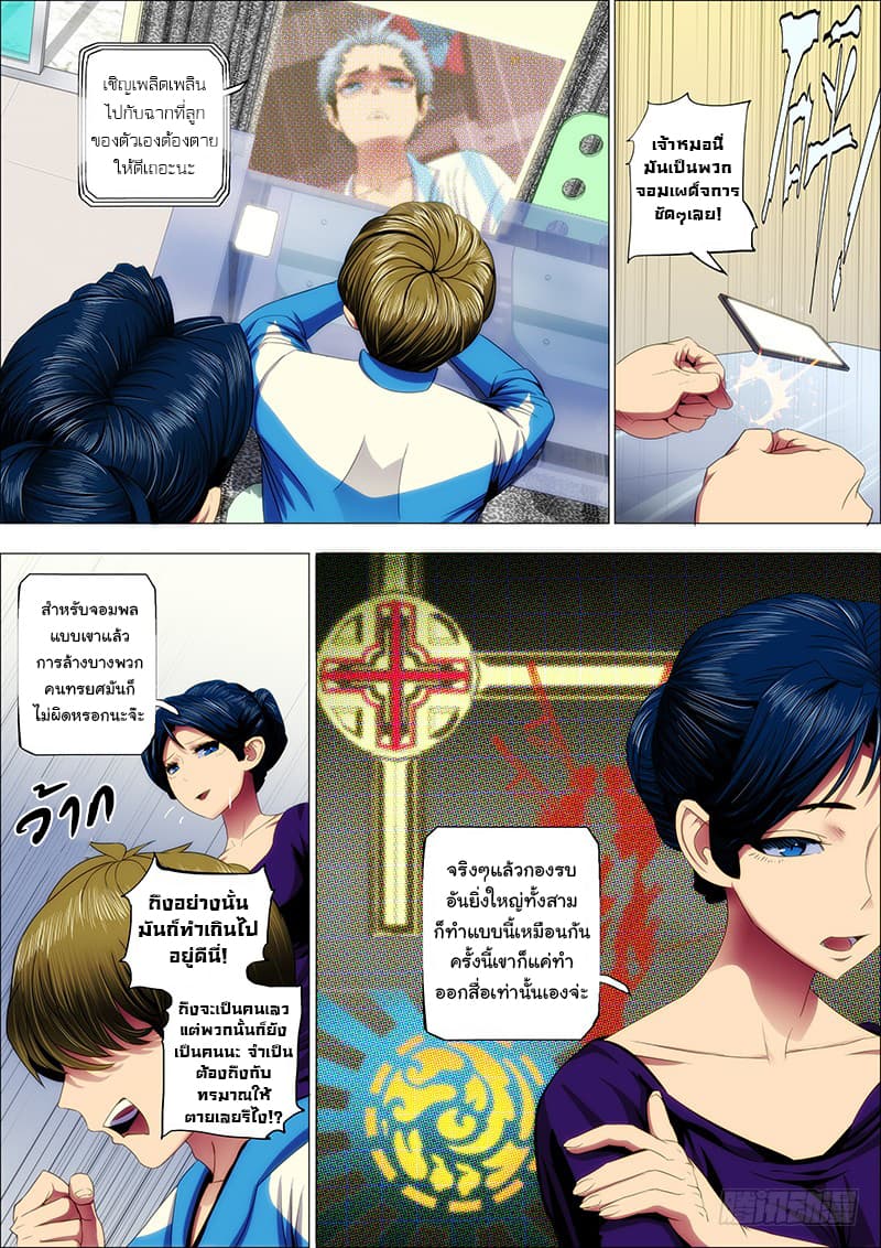 Iron Ladies 35-ขุนศึกผู้ยิ่งใหญ่ มู่ ซือหยุน