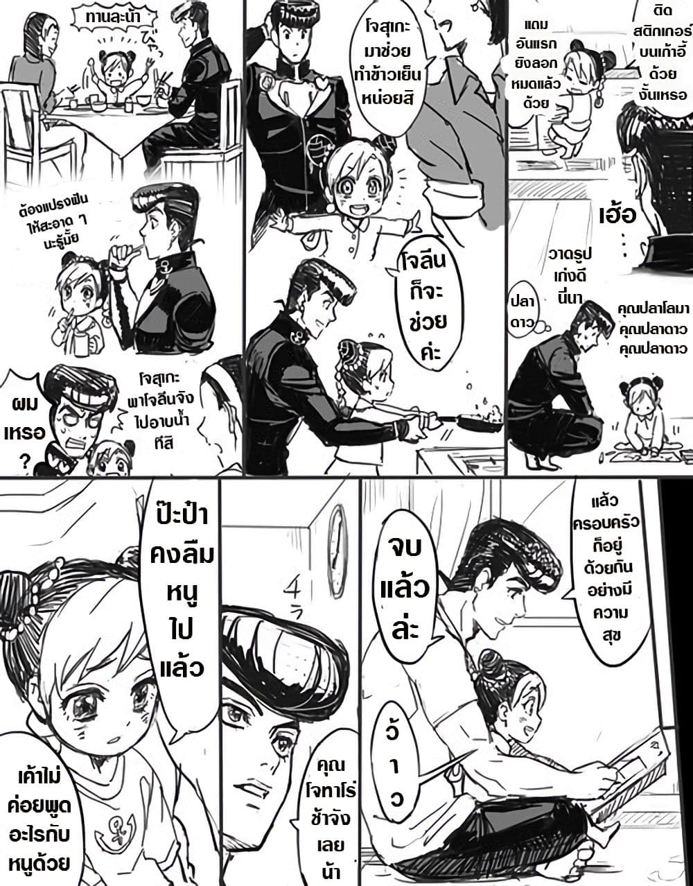 JoJo's Bizarre Adventure - Little Jolyne Goes to Morioh 1-1