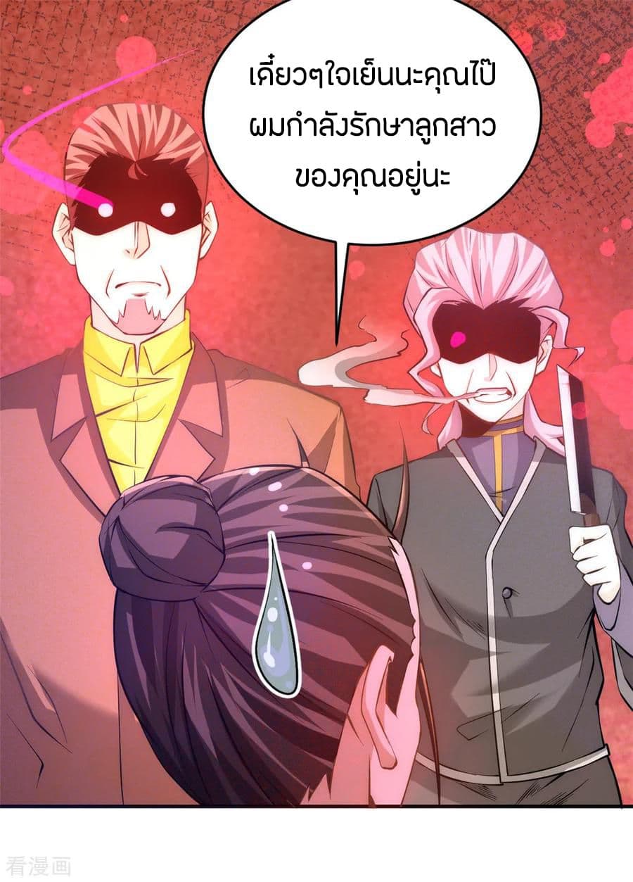 God Emperor of The City มหาเทพเซียนแห่งนคร 38-38