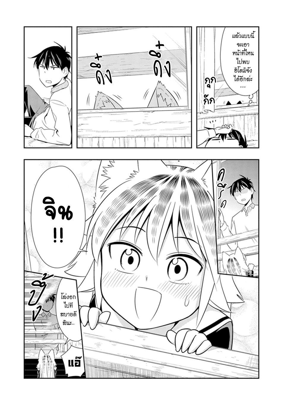 Murenase! Shiiton Gakuen 20-วูฟเธอราพี